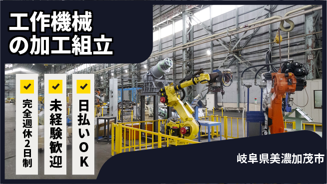 株式会社BREXA Next 【工作機械の加工組立】の工場求人・派遣情報 | ジョバディ工場