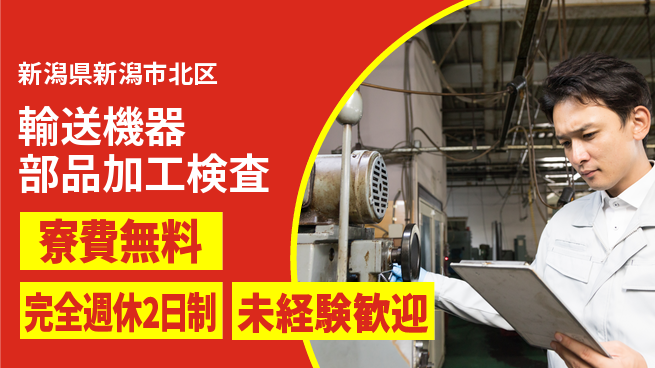 株式会社BREXA Next 【輸送機器部品加工検査】の工場求人・派遣情報 | ジョバディ工場