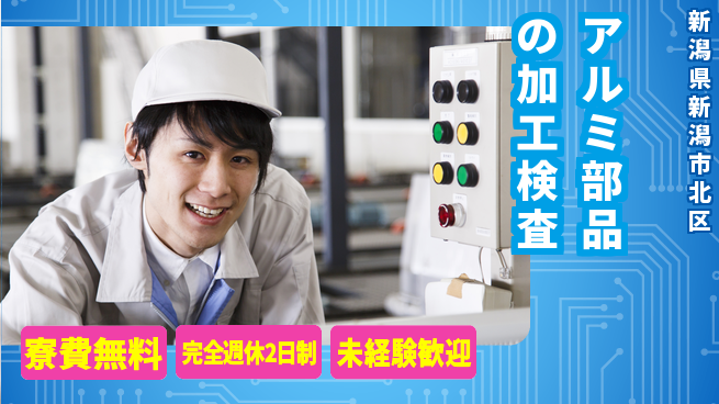 株式会社BREXA Next 正社員登用有【アルミ部品の加工検査】の工場求人・派遣情報 | ジョバディ工場