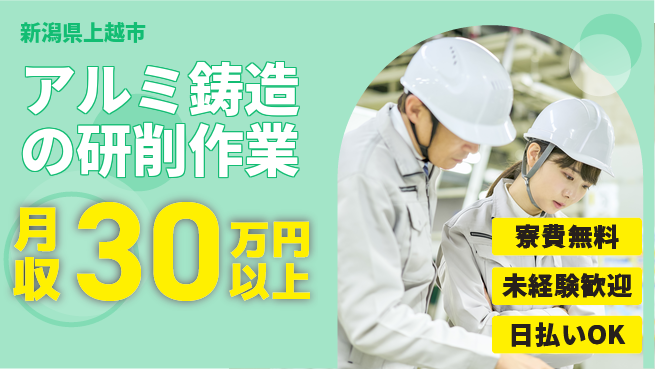 株式会社BREXA Next 【アルミ鋳造の研削作業】の工場求人・派遣情報 | ジョバディ工場