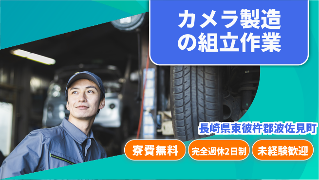 株式会社BREXA Next 【カメラ製造の組立作業】の工場求人・派遣情報 | ジョバディ工場