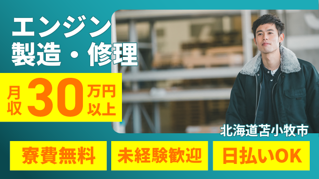 株式会社BREXA Next スキル不要【エンジン製造・修理】の工場求人・派遣情報 | ジョバディ工場