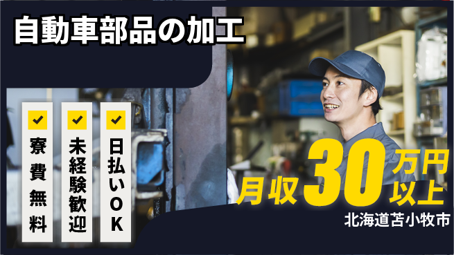 株式会社BREXA Next 【自動車部品の加工】の工場求人・派遣情報 | ジョバディ工場