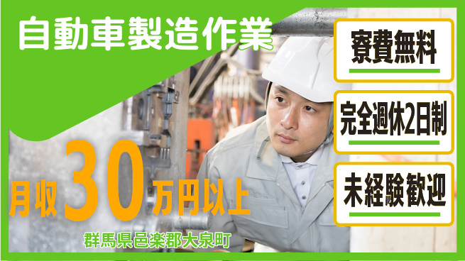 株式会社BREXA Next 正社員登用あり【自動車製造作業】の工場求人・派遣情報 | ジョバディ工場