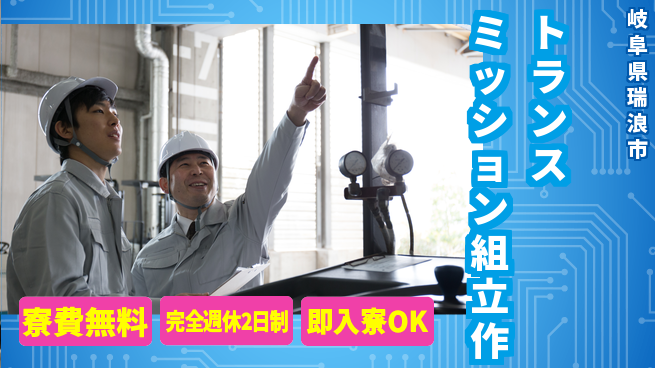 株式会社BREXA Next 【トランスミッション組立作】の工場求人・派遣情報 | ジョバディ工場