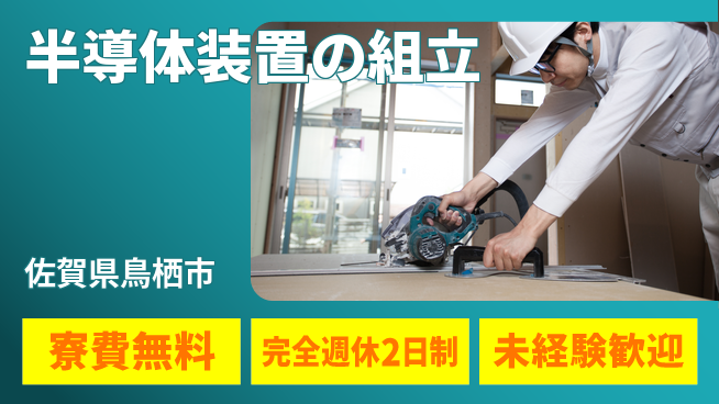 株式会社BREXA Next 車通勤可【半導体装置の組立】の工場求人・派遣情報 | ジョバディ工場