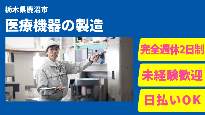 株式会社BREXA Next 【医療機器の製造】の工場求人・派遣情報 | ジョバディ工場