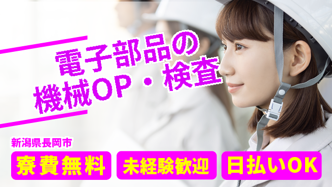 株式会社BREXA Next 正社員登用【電子部品の機械OP・検査】の工場求人・派遣情報 | ジョバディ工場
