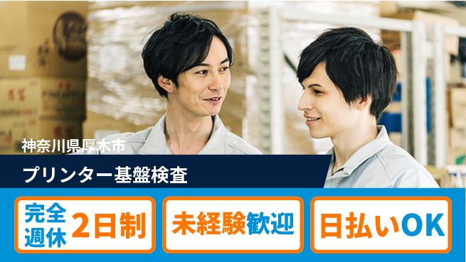 株式会社BREXA Next 【プリンター基盤検査】の工場求人・派遣情報 | ジョバディ工場