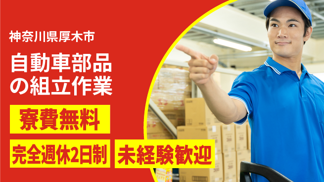 株式会社BREXA Next 男女活躍【自動車部品の組立作業】の工場求人・派遣情報 | ジョバディ工場