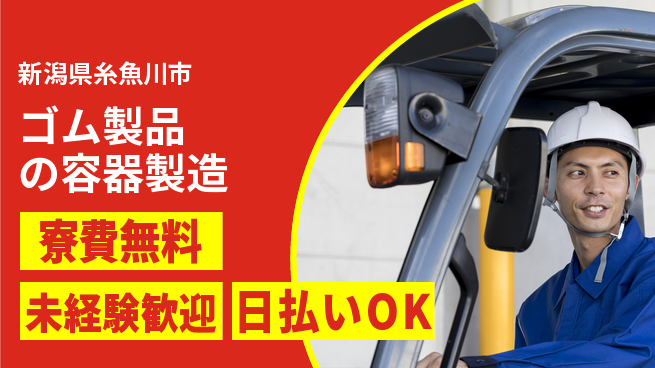 株式会社BREXA Next 【ゴム製品の容器製造】の工場求人・派遣情報 | ジョバディ工場