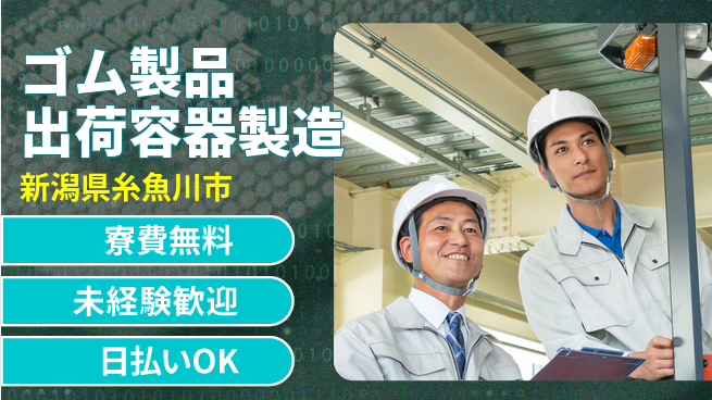 株式会社BREXA Next 正社員登用有【ゴム製品出荷容器製造】の工場求人・派遣情報 | ジョバディ工場
