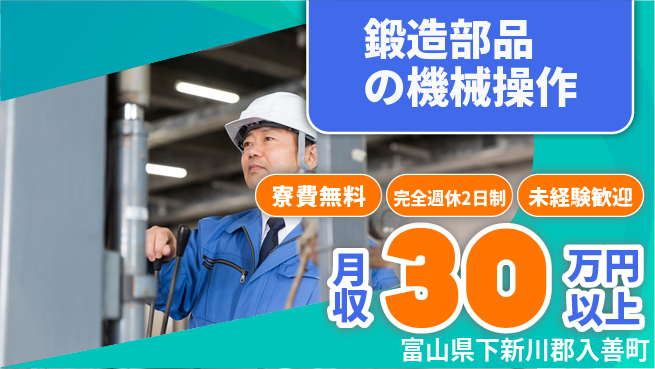 株式会社BREXA Next 正社員登用有【鍛造部品の機械操作】の工場求人・派遣情報 | ジョバディ工場