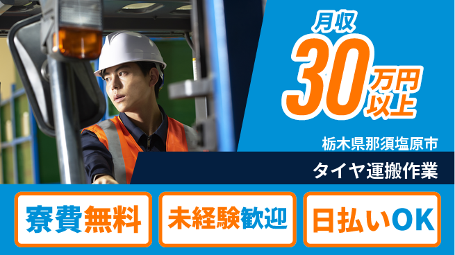 株式会社BREXA Next 【タイヤ運搬作業】の工場求人・派遣情報 | ジョバディ工場