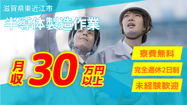 株式会社BREXA Next 【半導体製造作業】の工場求人・派遣情報 | ジョバディ工場