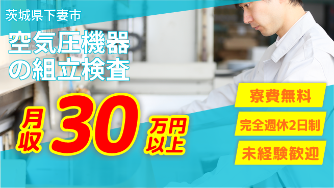株式会社BREXA Next 【空気圧機器の組立検査】の工場求人・派遣情報 | ジョバディ工場