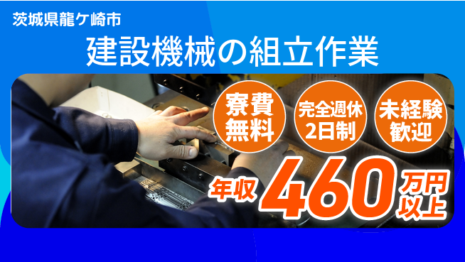 株式会社BREXA Next 【建設機械の組立作業】の工場求人・派遣情報 | ジョバディ工場