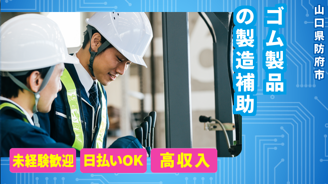 株式会社BREXA Next 未経験歓迎【ゴム製品の製造補助】の工場求人・派遣情報 | ジョバディ工場