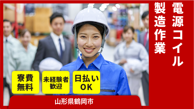 株式会社BREXA Next 【電源コイル製造作業】の工場求人・派遣情報 | ジョバディ工場
