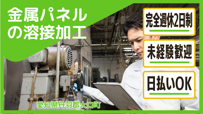 株式会社BREXA Next 【金属パネルの溶接加工】の工場求人・派遣情報 | ジョバディ工場