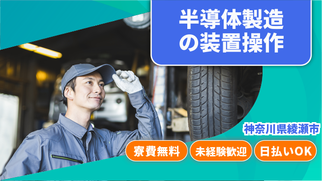 株式会社BREXA Next 【半導体製造の装置操作】の工場求人・派遣情報 | ジョバディ工場