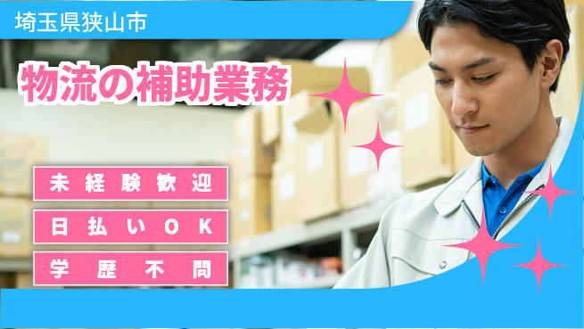 株式会社BREXA Next 正社員登用有【物流の補助業務】の工場求人・派遣情報 | ジョバディ工場