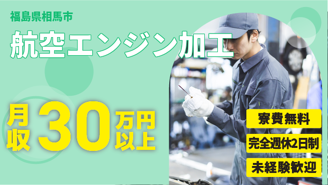 株式会社BREXA Next 正社員登用有【航空エンジン加工】の工場求人・派遣情報 | ジョバディ工場