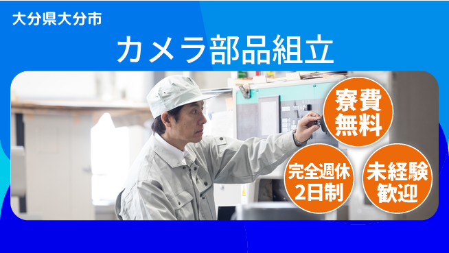 株式会社BREXA Next 頑張り評価【カメラ部品組立】の工場求人・派遣情報 | ジョバディ工場