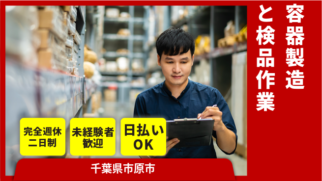 株式会社BREXA Next 【容器製造と検品作業】の工場求人・派遣情報 | ジョバディ工場