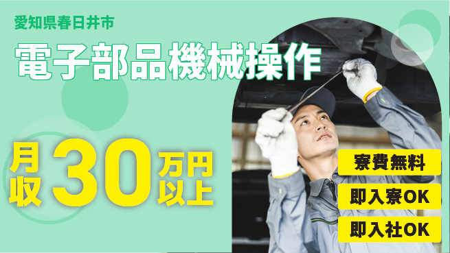 株式会社BREXA Next 【電子部品機械操作】の工場求人・派遣情報 | ジョバディ工場