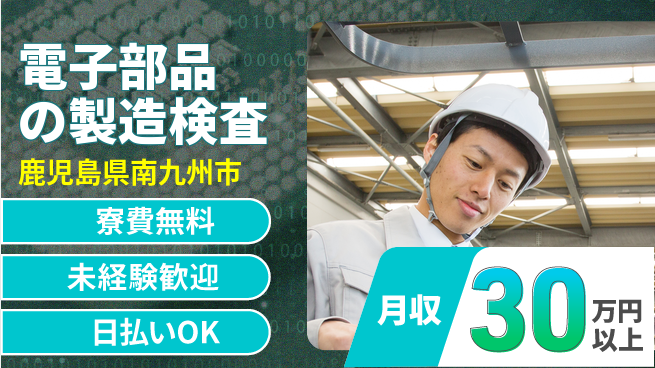 株式会社BREXA Next 【電子部品の製造検査】の工場求人・派遣情報 | ジョバディ工場