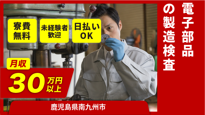 株式会社BREXA Next 成長応援【電子部品の製造検査】の工場求人・派遣情報 | ジョバディ工場
