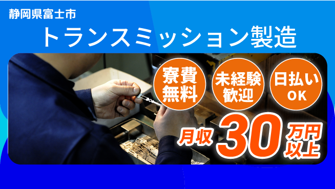 株式会社BREXA Next 【トランスミッション製造】の工場求人・派遣情報 | ジョバディ工場