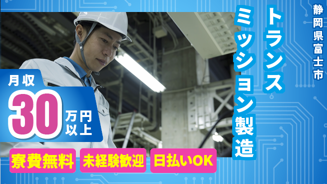 株式会社BREXA Next 未経験OK【トランスミッション製造】の工場求人・派遣情報 | ジョバディ工場