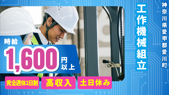株式会社平山 オンライン可【工作機械組立】の工場求人・派遣情報 | ジョバディ工場