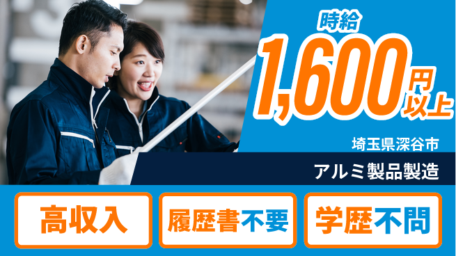 株式会社平山 オンライン面接可【アルミ製品製造】の工場求人・派遣情報 | ジョバディ工場