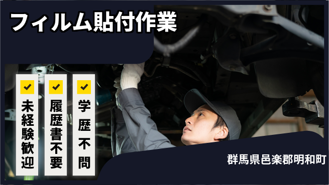 株式会社平山 安心スタート【フィルム貼付作業】の工場求人・派遣情報 | ジョバディ工場