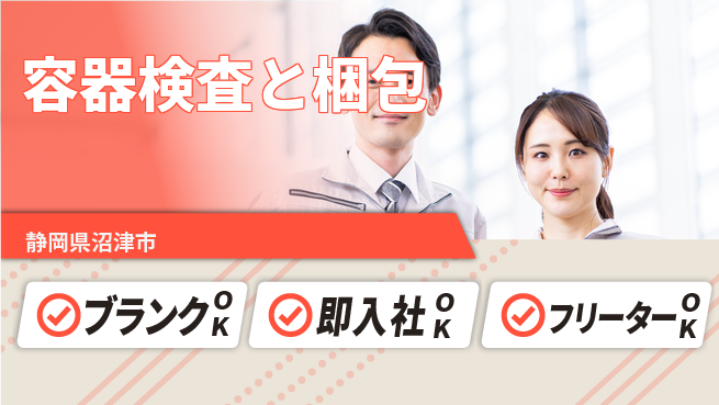 株式会社平山 住まいサポート【容器検査と梱包】の工場求人・派遣情報 | ジョバディ工場