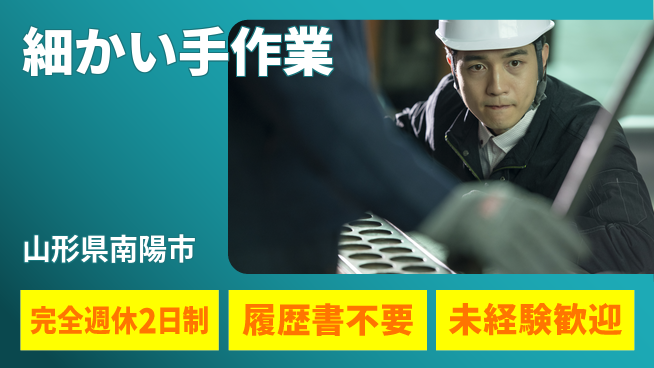 株式会社綜合キャリアオプション 手先が器用な方【細かい手作業】の工場求人・派遣情報 | ジョバディ工場