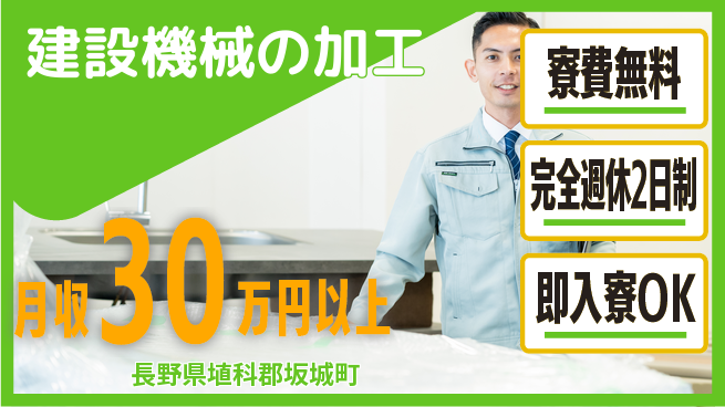 株式会社綜合キャリアオプション 高時給可能【建設機械の加工】の工場求人・派遣情報 | ジョバディ工場