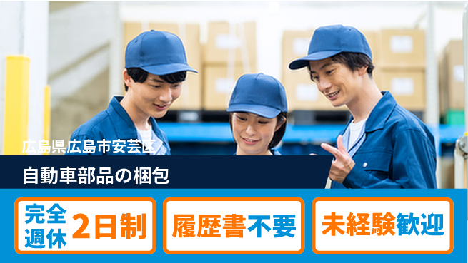 株式会社綜合キャリアオプション 【自動車部品の梱包】の工場求人・派遣情報 | ジョバディ工場