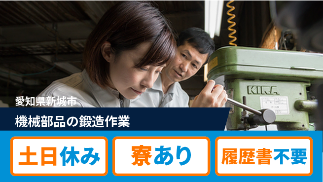 株式会社キャムグローバル 【機械部品の鍛造作業】confidential求人の工場求人・派遣情報 | ジョバディ工場