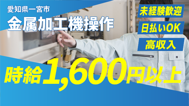 東洋ワーク株式会社 【金属加工機操作】の工場求人・派遣情報 | ジョバディ工場