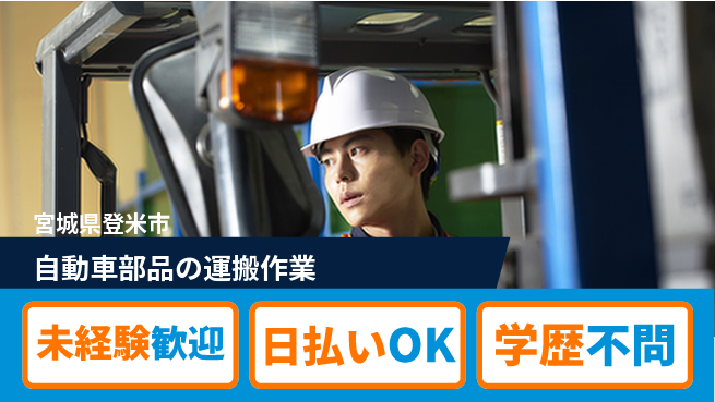 東洋ワーク株式会社 【自動車部品の運搬作業】の工場求人・派遣情報 | ジョバディ工場