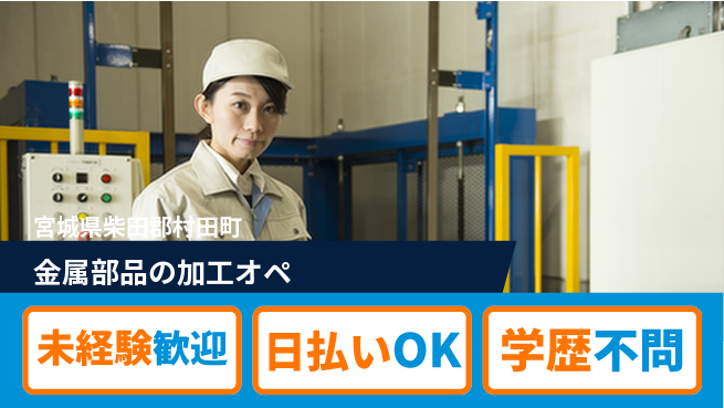 東洋ワーク株式会社 【金属加工の機械操作】の工場求人・派遣情報 | ジョバディ工場