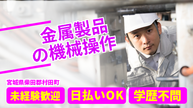 東洋ワーク株式会社 【金属加工オペレーター】の工場求人・派遣情報 | ジョバディ工場
