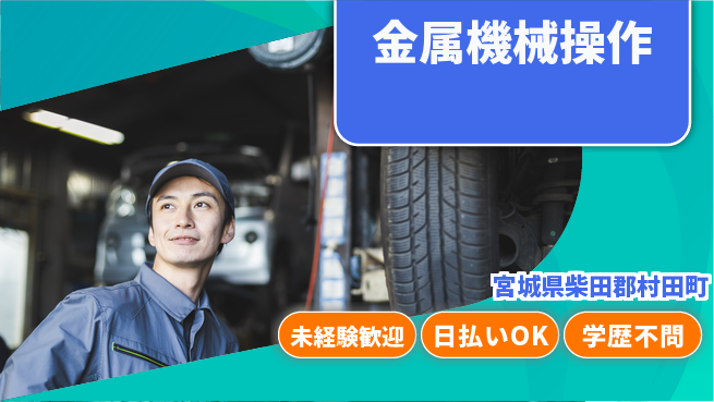 東洋ワーク株式会社 安心環境【金属機械操作】の工場求人・派遣情報 | ジョバディ工場