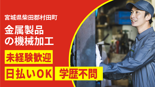 東洋ワーク株式会社 【金属部品の形削り】の工場求人・派遣情報 | ジョバディ工場