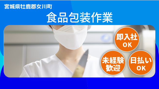 東洋ワーク株式会社 初心者OK【食品包装作業】の工場求人・派遣情報 | ジョバディ工場