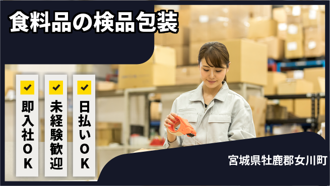 東洋ワーク株式会社 【食料品の検品包装】の工場求人・派遣情報 | ジョバディ工場